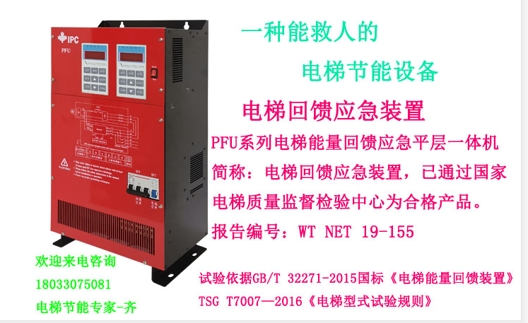   IPC-PFU电梯回馈应急装置